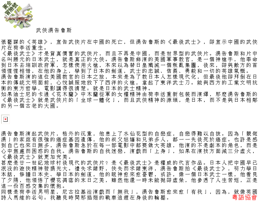 收輯近年最齊全之陶傑《黃金冒險號》（030911-070314）