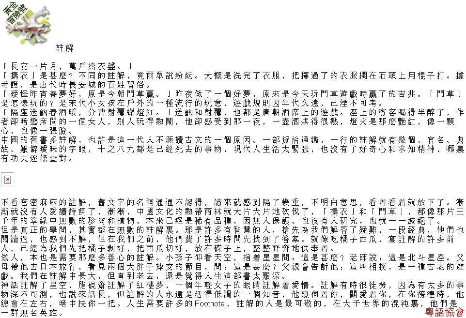 收輯近年最齊全之陶傑《黃金冒險號》（030911-070314）