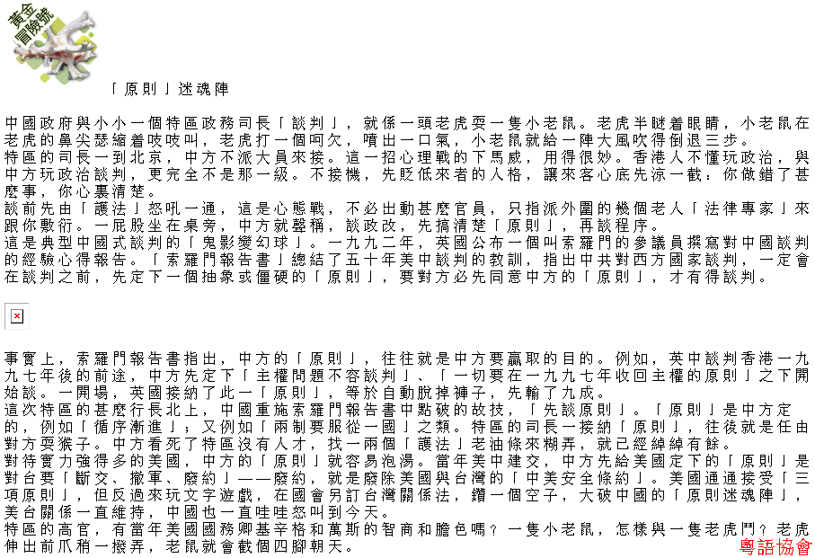 收輯近年最齊全之陶傑《黃金冒險號》（030911-070314）