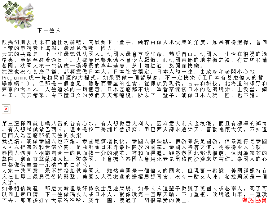 收輯近年最齊全之陶傑《黃金冒險號》（030911-070314）