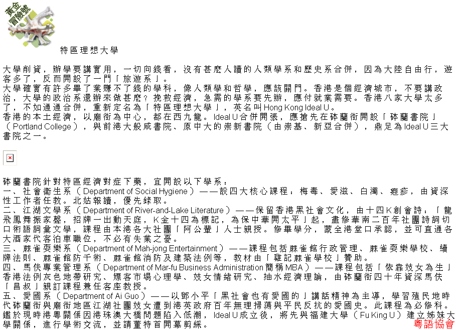 收輯近年最齊全之陶傑《黃金冒險號》（030911-070314）