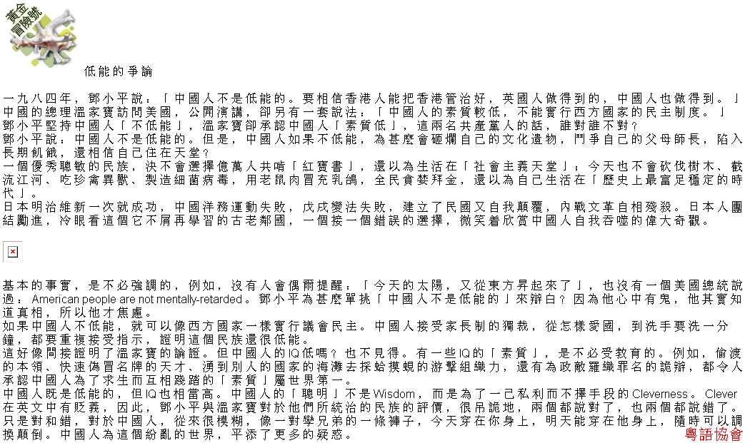 收輯近年最齊全之陶傑《黃金冒險號》（030911-070314）