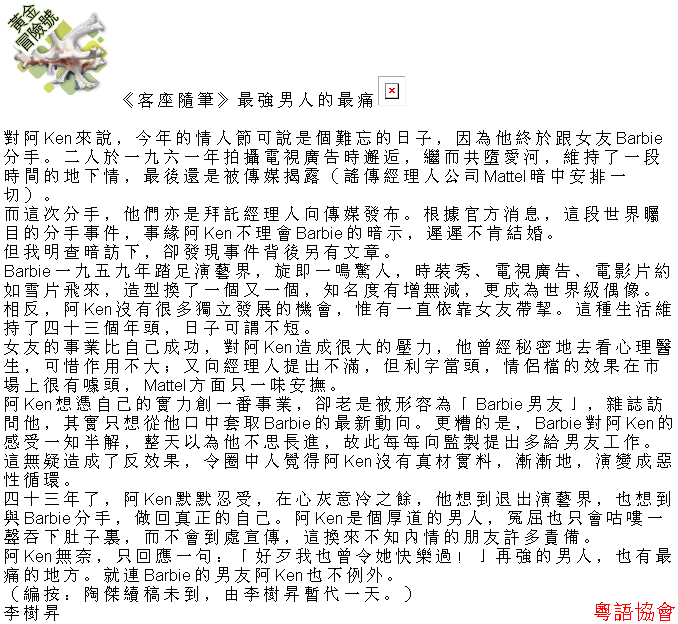 收輯近年最齊全之陶傑《黃金冒險號》（030911-070314）