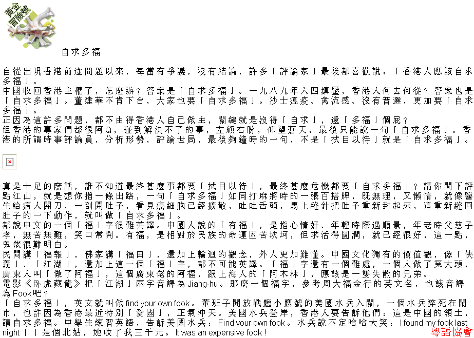 收輯近年最齊全之陶傑《黃金冒險號》（030911-070314）