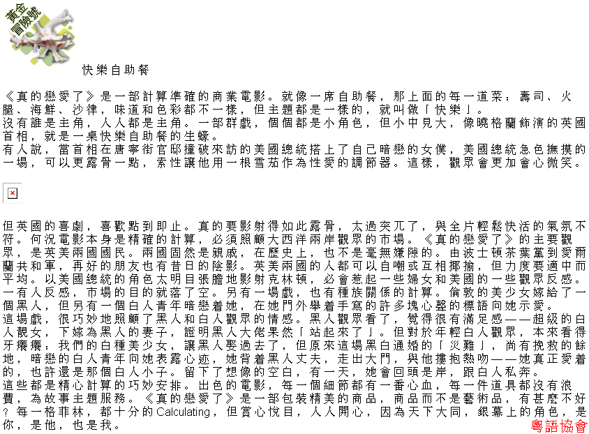 收輯近年最齊全之陶傑《黃金冒險號》（030911-070314）