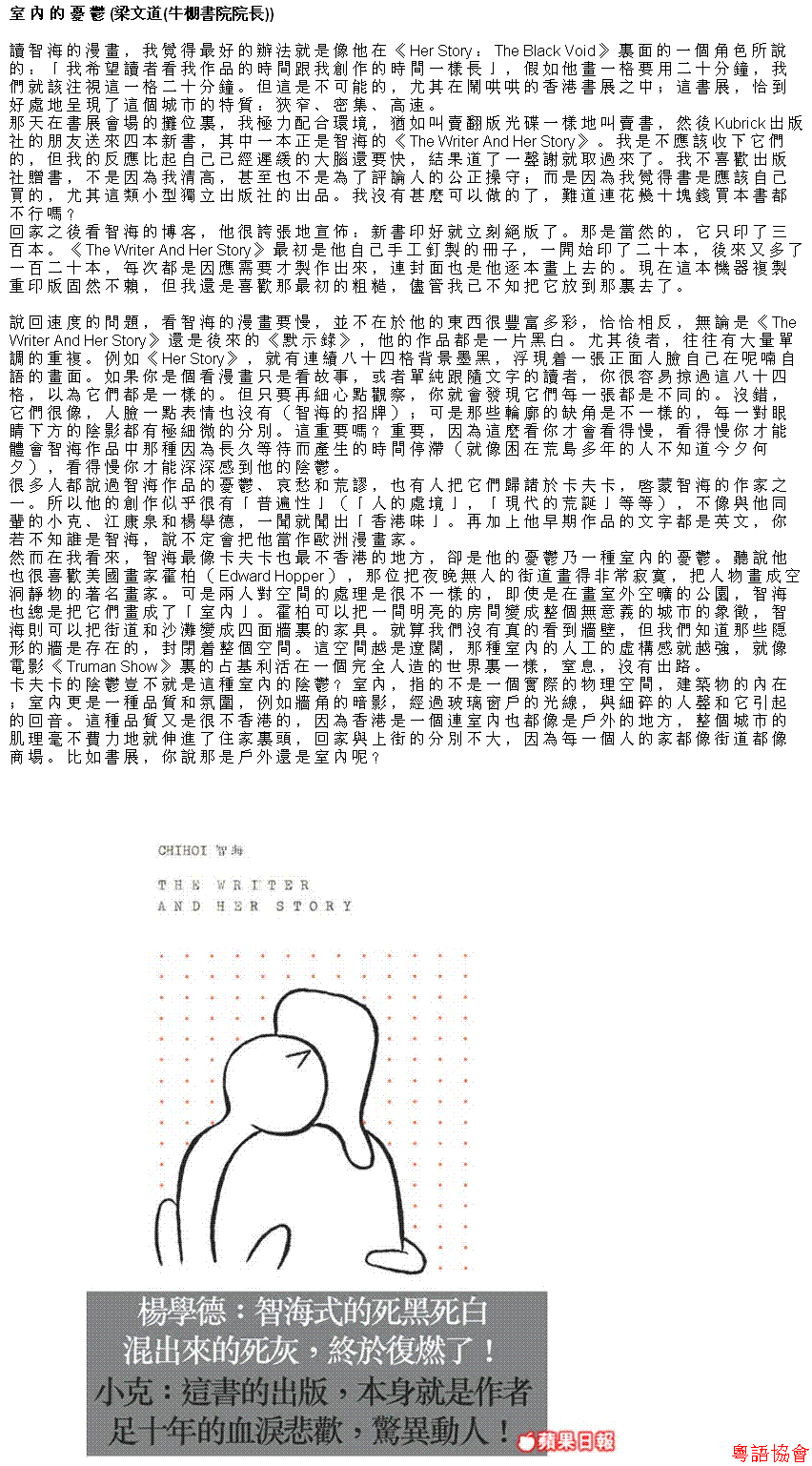 梁文道《牛棚讀書記》（逢周日載）