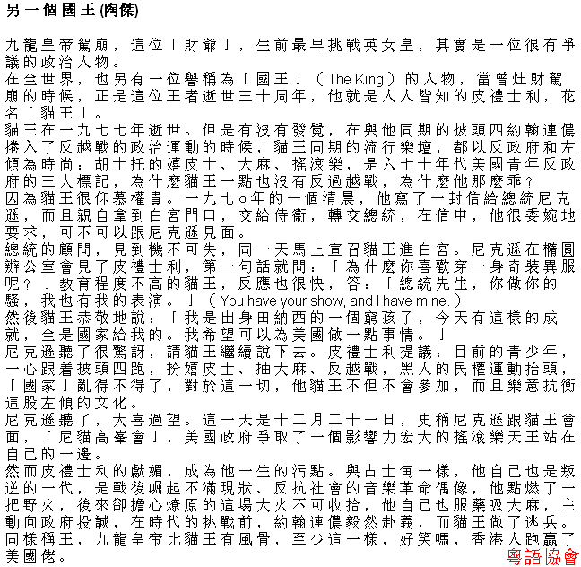 陶傑《黃金冒險號》（每日連載）