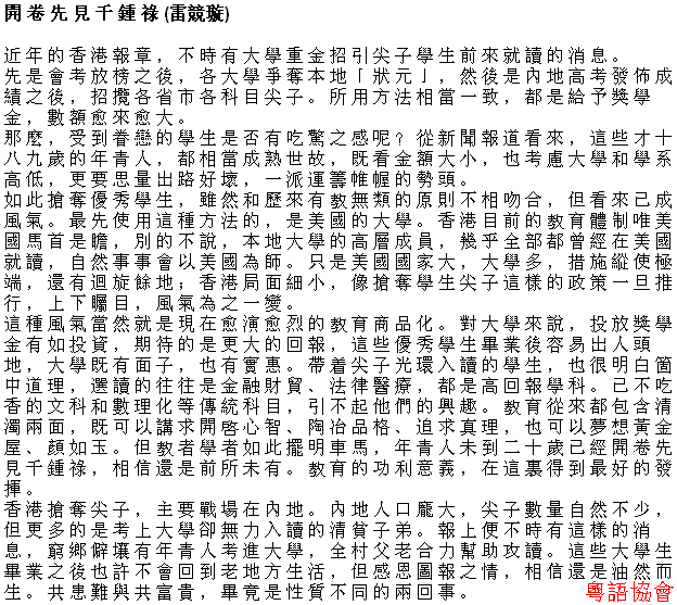 雷競璇《文化生活》（逢周日載）