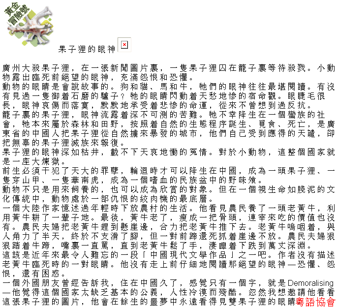 收輯近年最齊全之陶傑《黃金冒險號》（030911-070314）