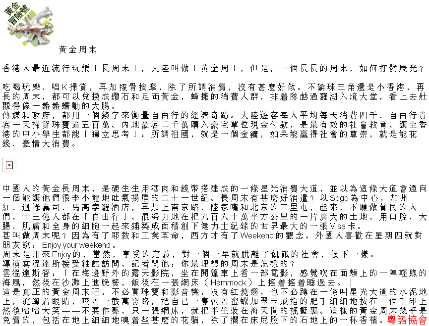 收輯近年最齊全之陶傑《黃金冒險號》（030911-070314）