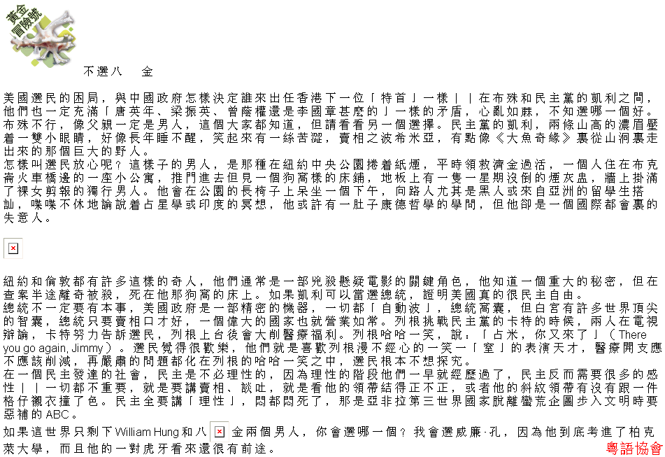 收輯近年最齊全之陶傑《黃金冒險號》（030911-070314）