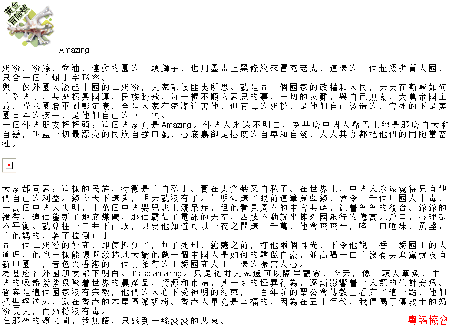 收輯近年最齊全之陶傑《黃金冒險號》（030911-070314）