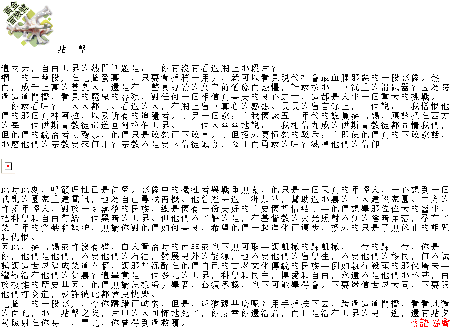 收輯近年最齊全之陶傑《黃金冒險號》（030911-070314）