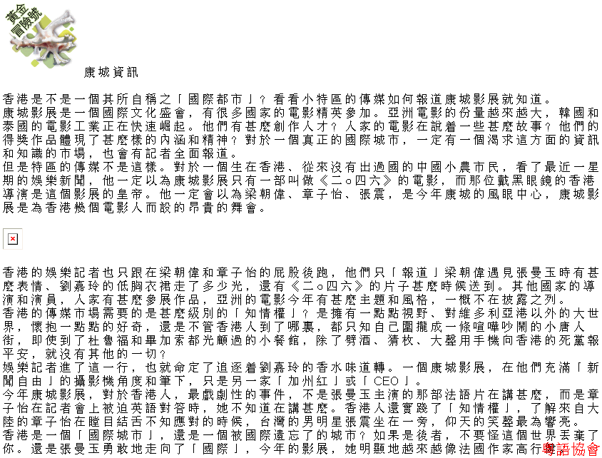 收輯近年最齊全之陶傑《黃金冒險號》（030911-070314）