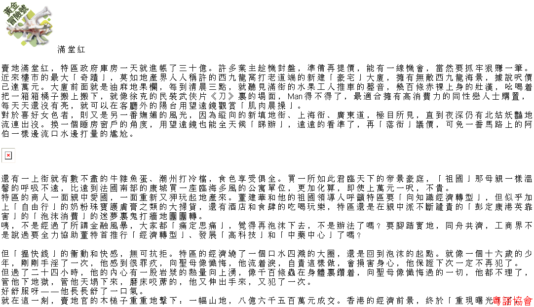 收輯近年最齊全之陶傑《黃金冒險號》（030911-070314）