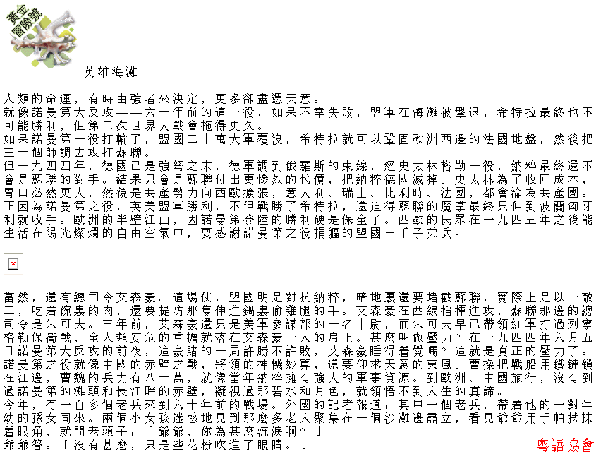 收輯近年最齊全之陶傑《黃金冒險號》（030911-070314）