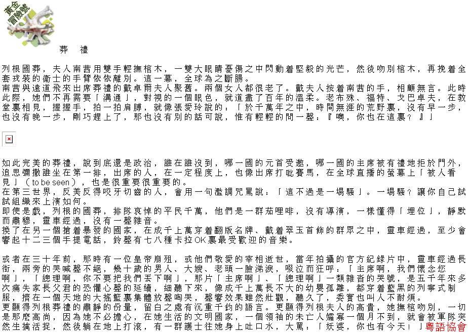 收輯近年最齊全之陶傑《黃金冒險號》（030911-070314）