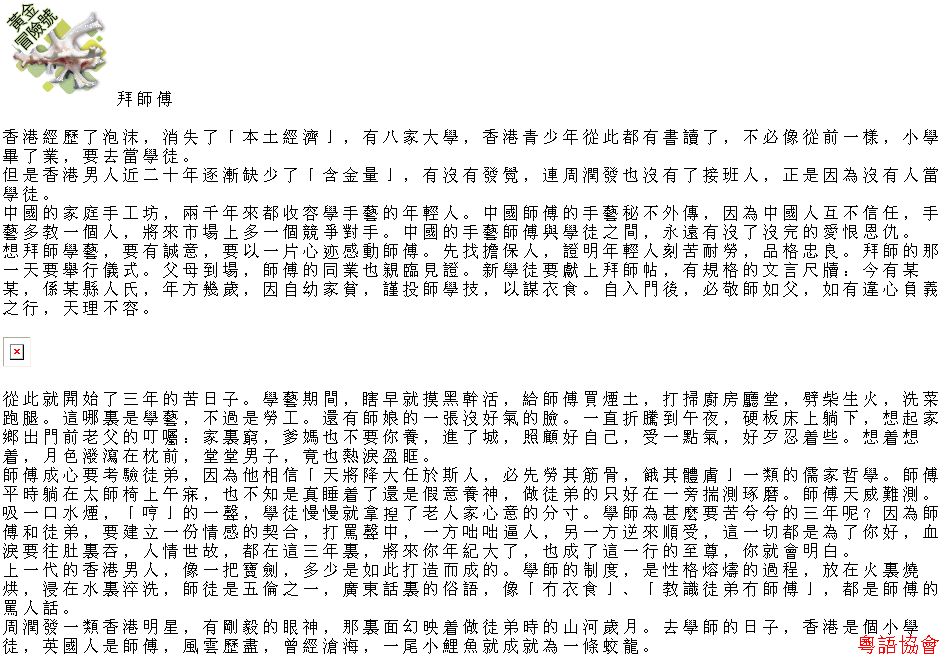 收輯近年最齊全之陶傑《黃金冒險號》（030911-070314）