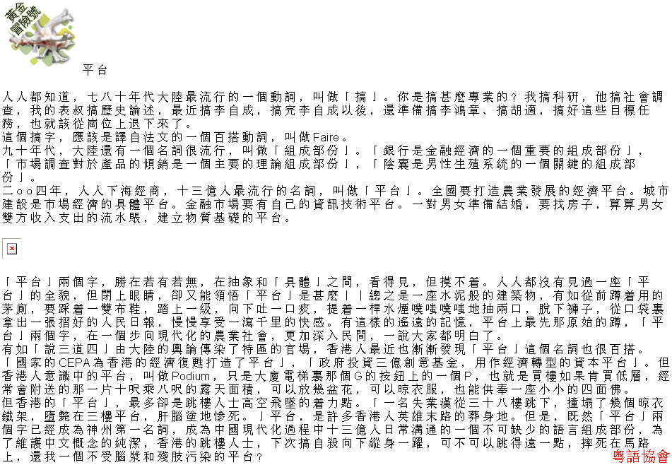 收輯近年最齊全之陶傑《黃金冒險號》（030911-070314）