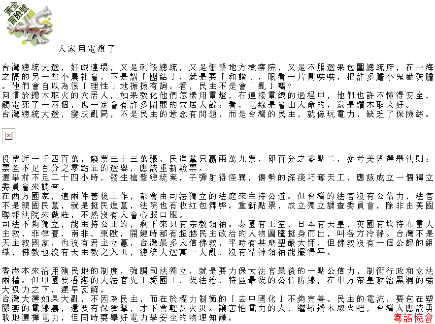 收輯近年最齊全之陶傑《黃金冒險號》（030911-070314）