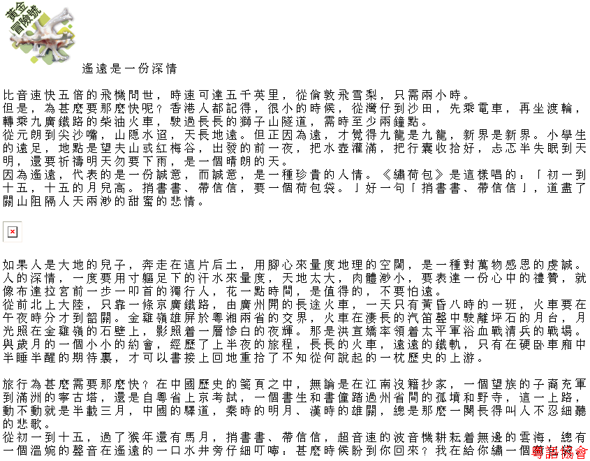 收輯近年最齊全之陶傑《黃金冒險號》（030911-070314）