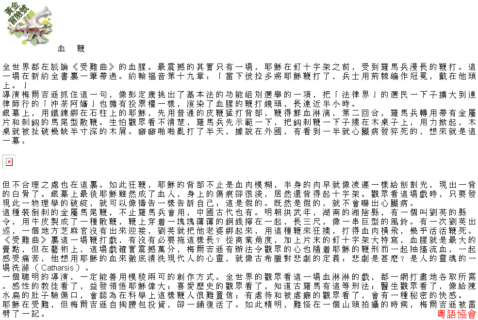 收輯近年最齊全之陶傑《黃金冒險號》（030911-070314）