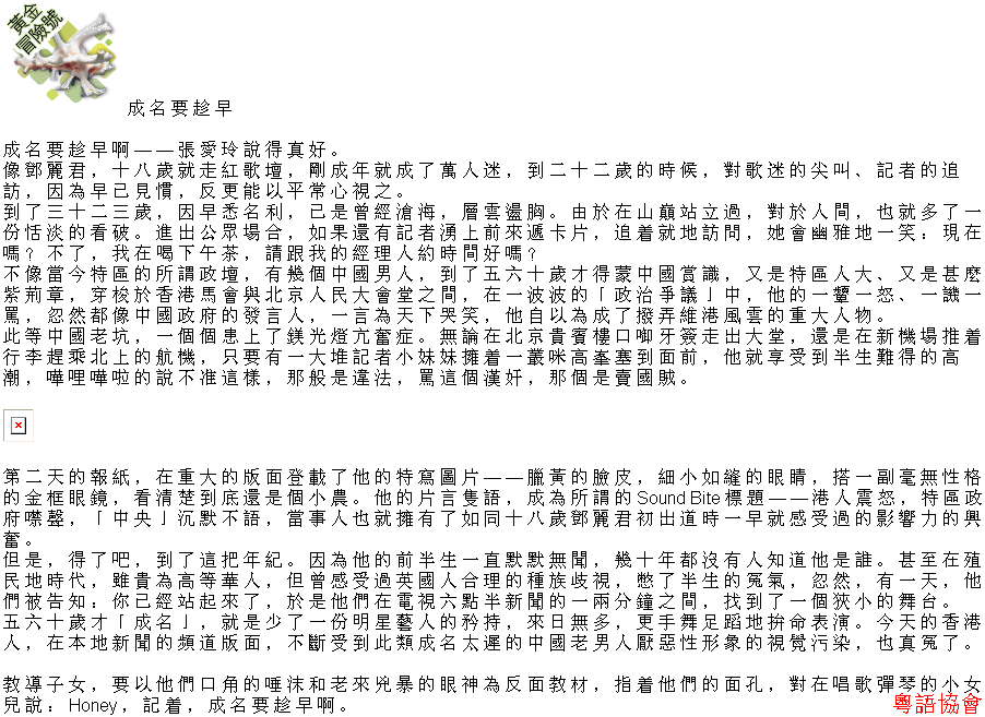 收輯近年最齊全之陶傑《黃金冒險號》（030911-070314）