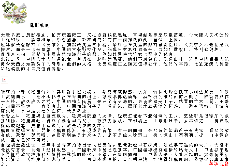 收輯近年最齊全之陶傑《黃金冒險號》（030911-070314）