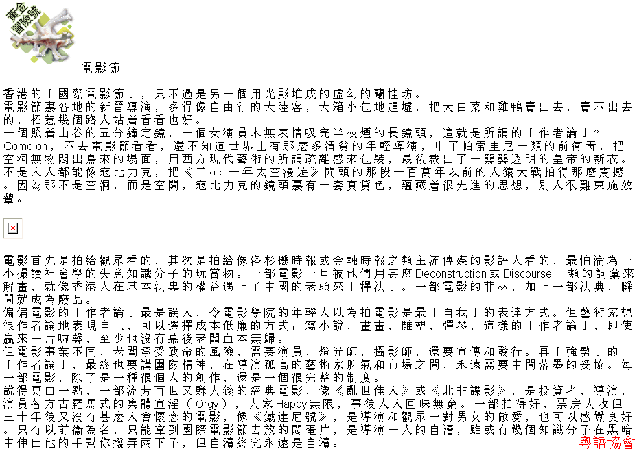 收輯近年最齊全之陶傑《黃金冒險號》（030911-070314）