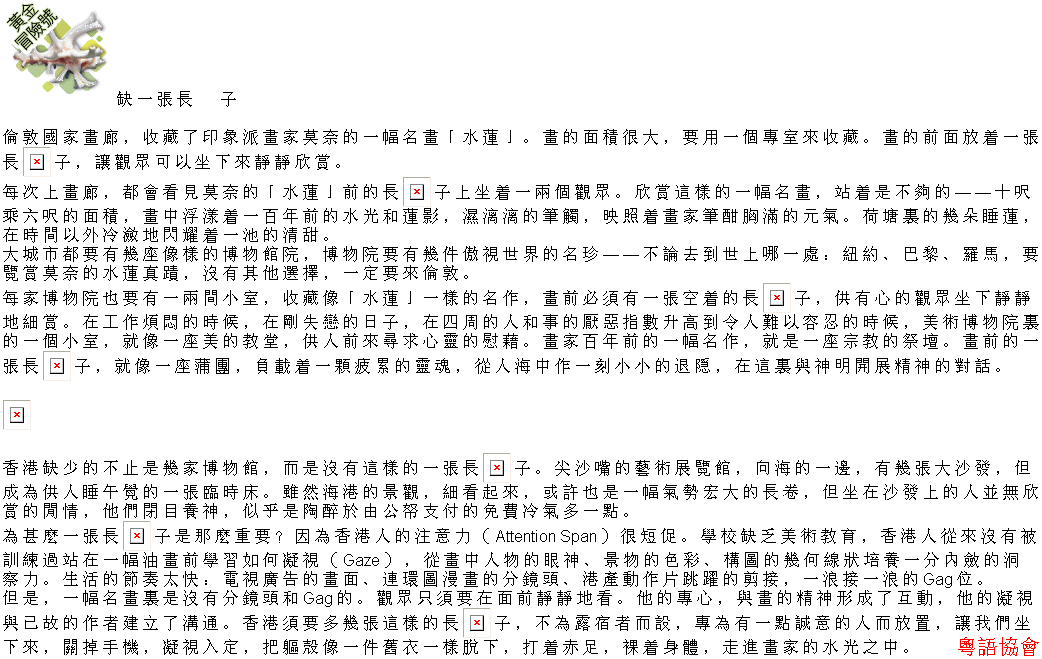 收輯近年最齊全之陶傑《黃金冒險號》（030911-070314）