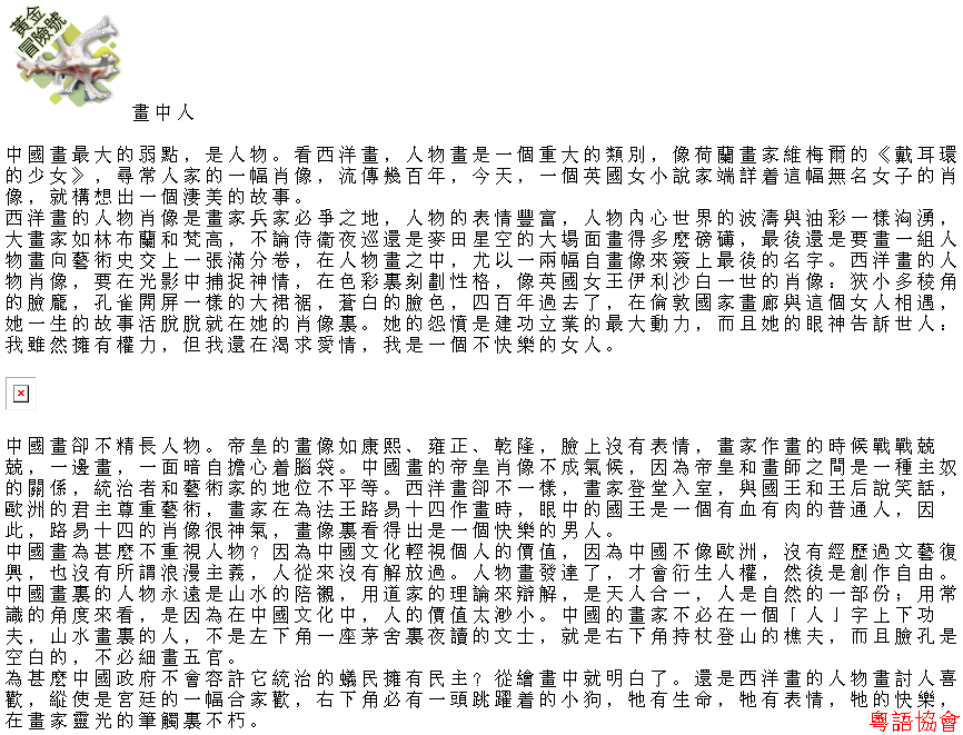 收輯近年最齊全之陶傑《黃金冒險號》（030911-070314）