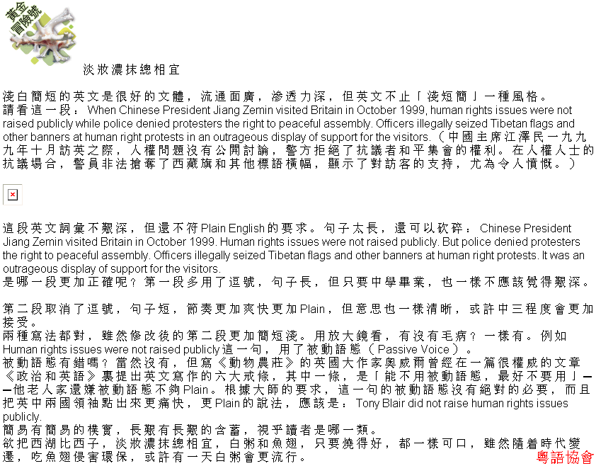 陶傑《黃金冒險號》040813：淡妝濃抹總相宜