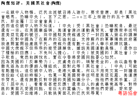 陶傑《陶傑短評》（逢周一至六載）