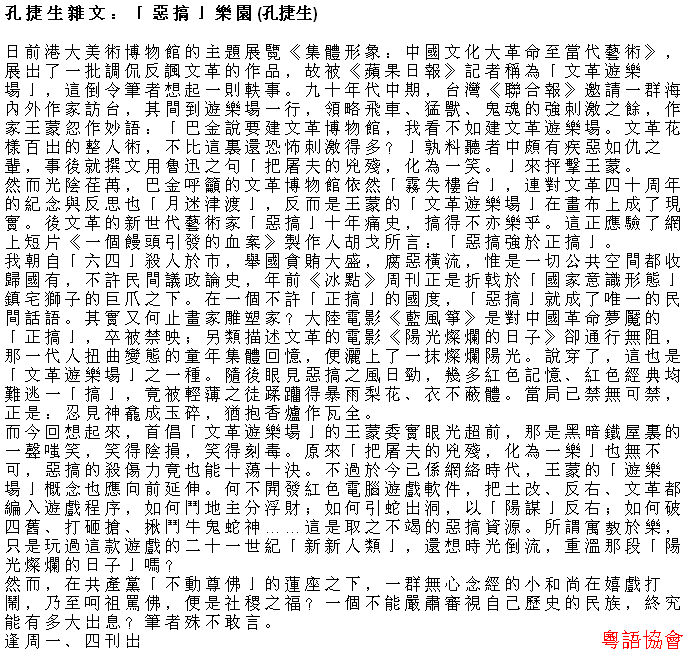 孔捷生《孔捷生雜文》（逢周一、四載）