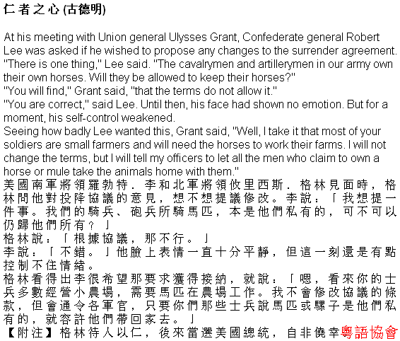 古德明《征服英語》070730：仁者之心