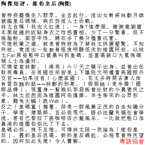 陶傑《陶傑短評》（逢周一至六載）