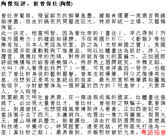 陶傑《陶傑短評》（逢周一至六載）