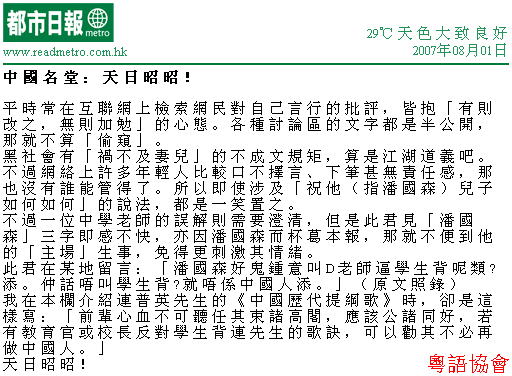 潘國森《中國名堂》（不定期連載）