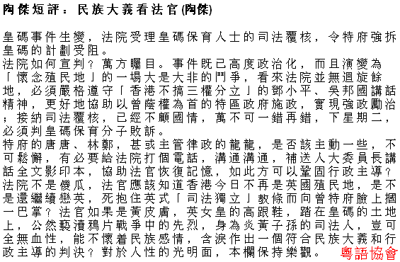 陶傑《陶傑短評》（逢周一至六載）