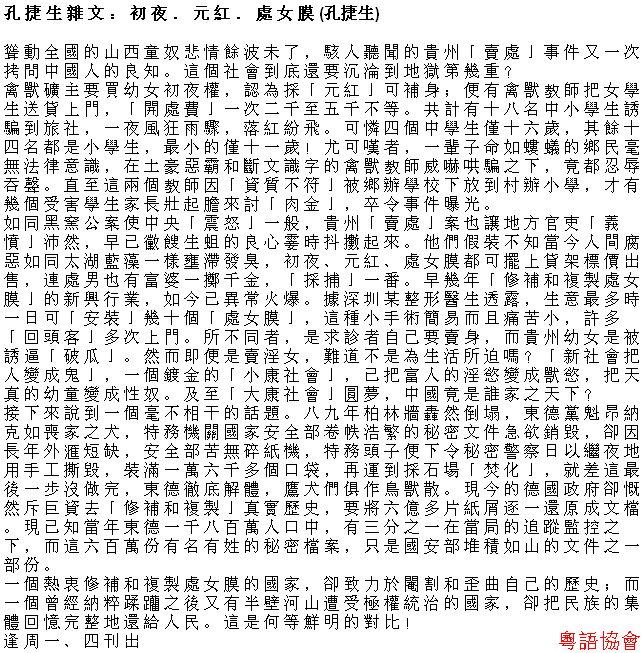 孔捷生《孔捷生雜文》（逢周一、四載）