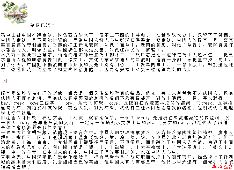 收輯近年最齊全之陶傑《黃金冒險號》（030911-070314）