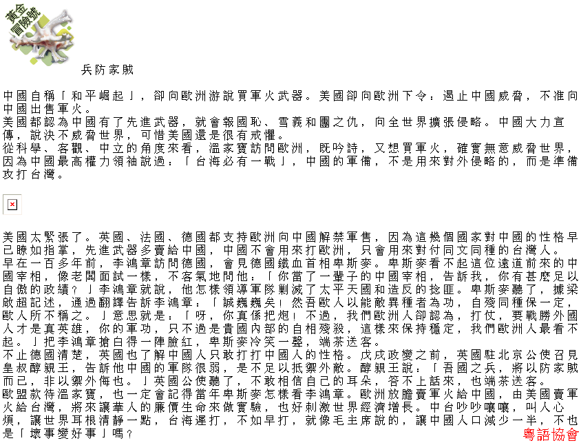 收輯近年最齊全之陶傑《黃金冒險號》（030911-070314）