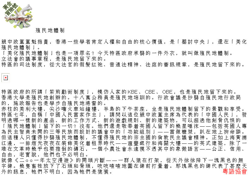 收輯近年最齊全之陶傑《黃金冒險號》（030911-070314）