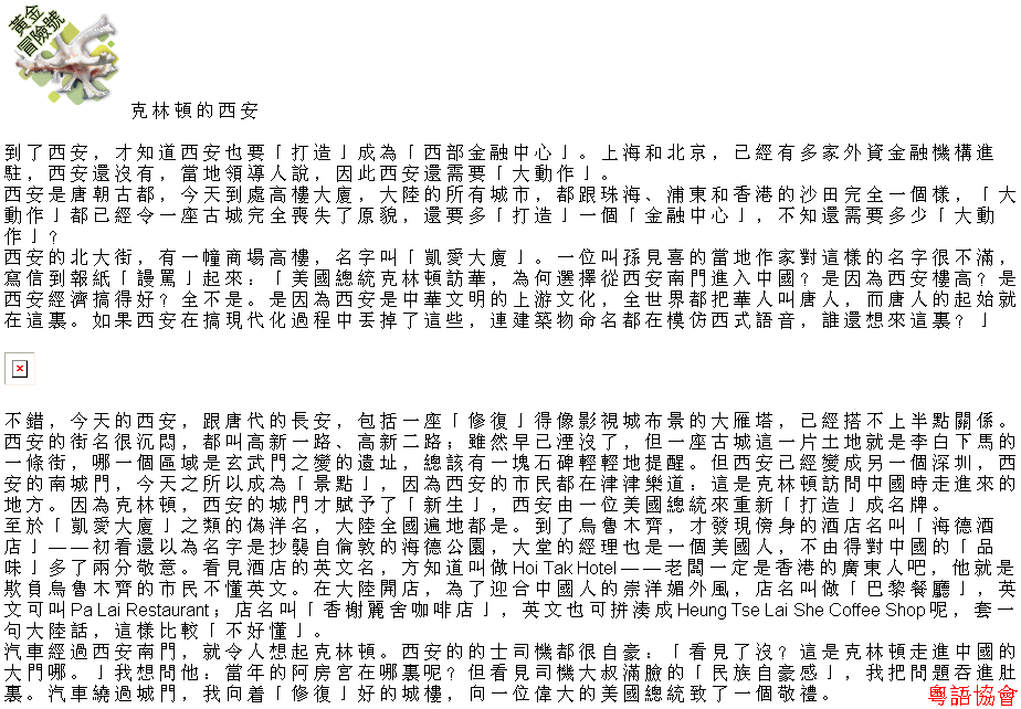 收輯近年最齊全之陶傑《黃金冒險號》（030911-070314）