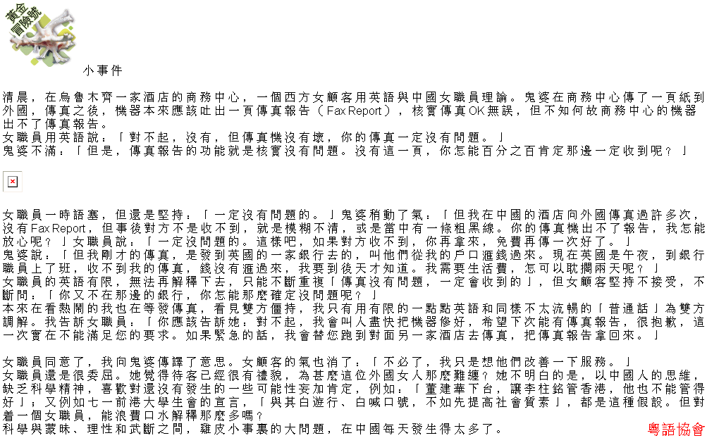 陶傑《黃金冒險號》040715：小事件