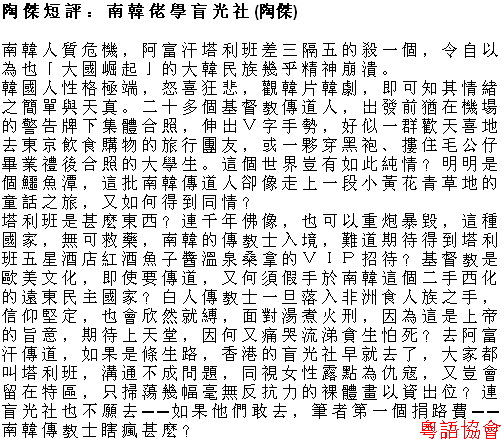 陶傑《陶傑短評》（逢周一至六載）