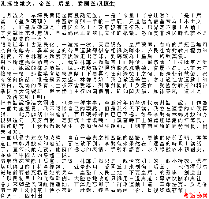 孔捷生《孔捷生雜文》（逢周一、四載）