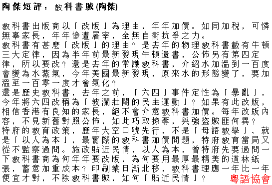 陶傑《陶傑短評》（逢周一至六載）