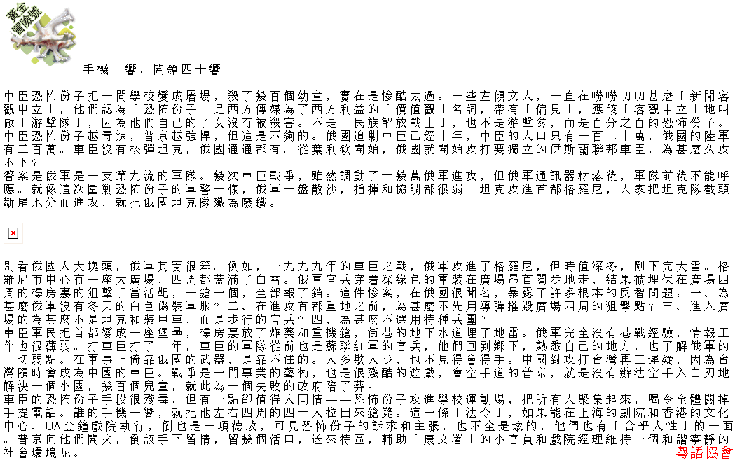 收輯近年最齊全之陶傑《黃金冒險號》（030911-070314）