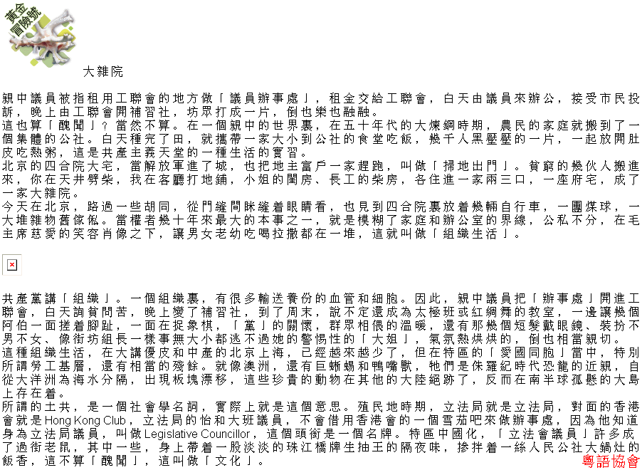 收輯近年最齊全之陶傑《黃金冒險號》（030911-070314）